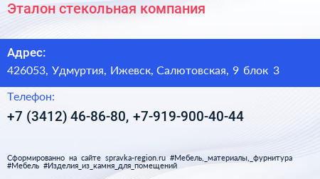 Эталон стекольная компания - визитка