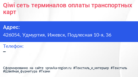 Qiwi сеть терминалов оплаты транспортных карт - визитка