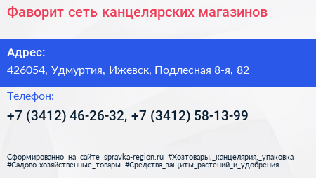 Нажмите, чтобы скачать визитку Фаворит сеть канцелярских магазинов - визитка