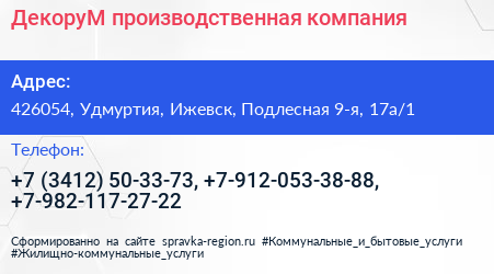 ДекоруМ производственная компания - визитка