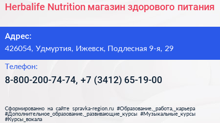 Herbalife Nutrition магазин здорового питания - визитка