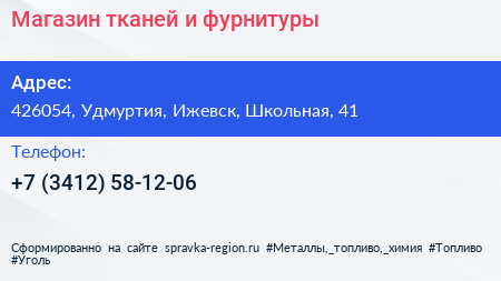 Нажмите, чтобы скачать визитку Магазин тканей и фурнитуры - визитка