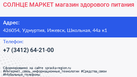 СОЛНЦЕ МАРКЕТ магазин здорового питания - визитка