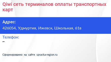 Qiwi сеть терминалов оплаты транспортных карт - визитка