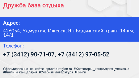 Дружба база отдыха - визитка