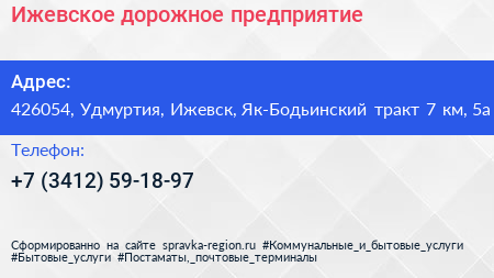 Ижевское дорожное предприятие - визитка