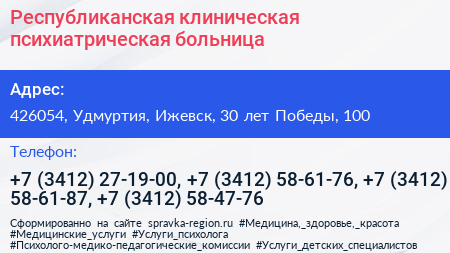 Республиканская клиническая психиатрическая больница - визитка