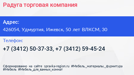 Радуга торговая компания - визитка