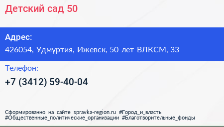 Детский сад 50 - визитка