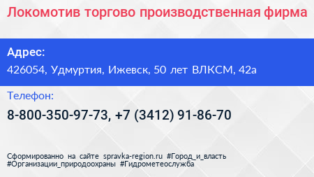 Локомотив торгово производственная фирма - визитка