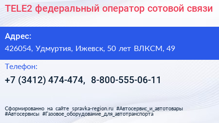 TELE2 федеральный оператор сотовой связи - визитка