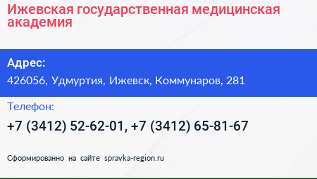 Ижевская государственная медицинская академия - визитка
