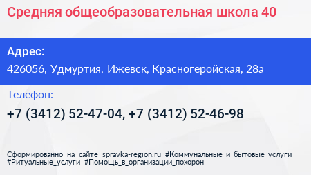 Средняя общеобразовательная школа 40 - визитка