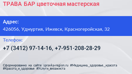 ТРАВА БАР цветочная мастерская - визитка