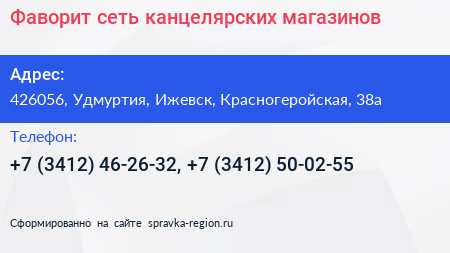 Нажмите, чтобы скачать визитку Фаворит сеть канцелярских магазинов - визитка