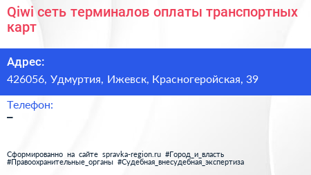 Qiwi сеть терминалов оплаты транспортных карт - визитка