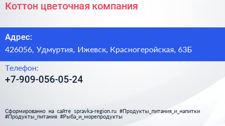 Нажмите, чтобы скачать визитку Коттон цветочная компания - визитка