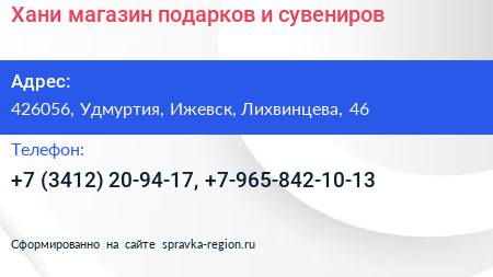 Хани магазин подарков и сувениров - визитка
