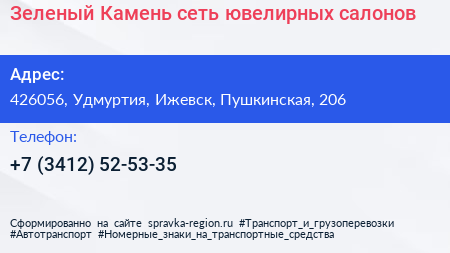 Зеленый Камень сеть ювелирных салонов - визитка