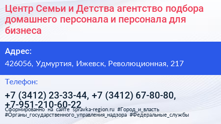 Центр Семьи и Детства агентство подбора домашнего персонала и персонала для бизнеса - визитка