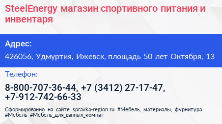 SteelEnergy магазин спортивного питания и инвентаря - визитка