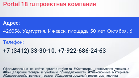 Portal 18 ru проектная компания - визитка