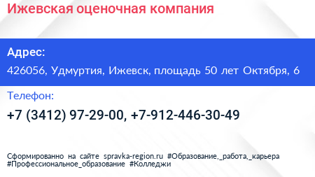Ижевская оценочная компания - визитка