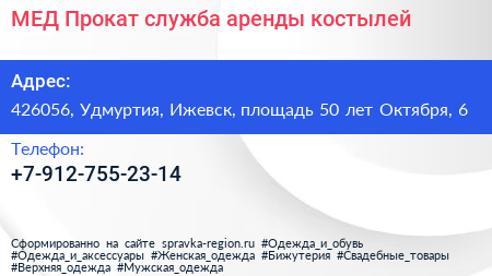 МЕД Прокат служба аренды костылей - визитка