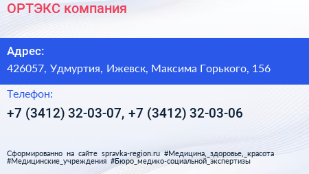 ОРТЭКС компания - визитка