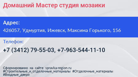 Домашний Мастер студия мозаики - визитка