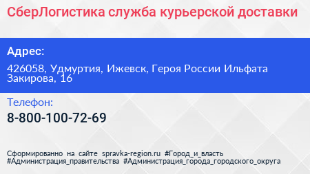 СберЛогистика служба курьерской доставки - визитка