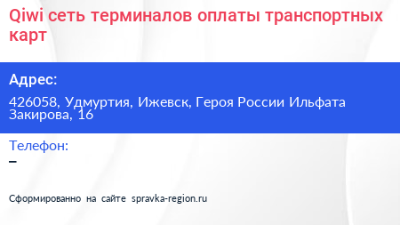 Qiwi сеть терминалов оплаты транспортных карт - визитка