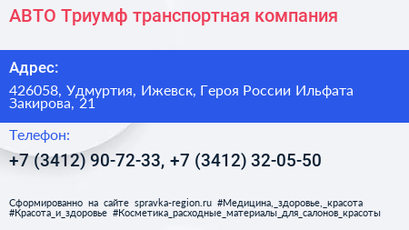 АВТО Триумф транспортная компания - визитка