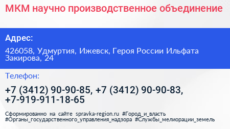 МКМ научно производственное объединение - визитка
