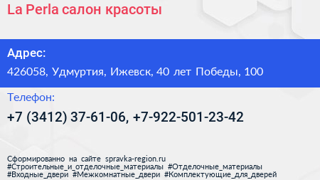 La Perla салон красоты - визитка