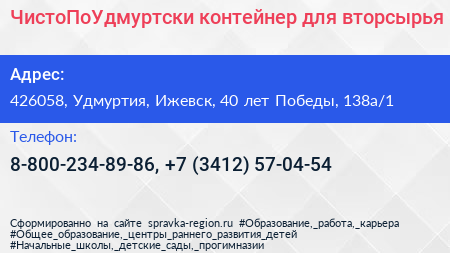  ЧистоПоУдмуртски контейнер для вторсырья - визитка