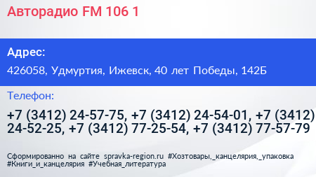 Авторадио FM 106 1 - визитка