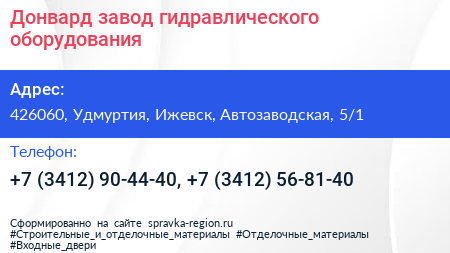 Донвард завод гидравлического оборудования - визитка