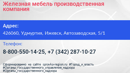 Железная мебель производственная компания - визитка