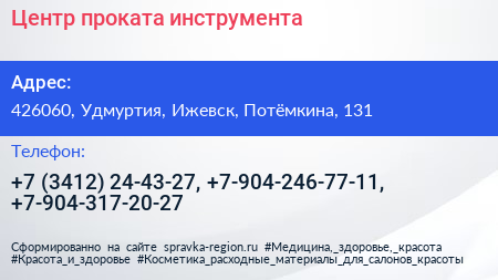 Центр проката инструмента - визитка