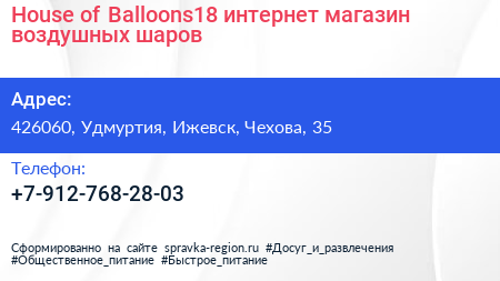 House of Balloons18 интернет магазин воздушных шаров - визитка