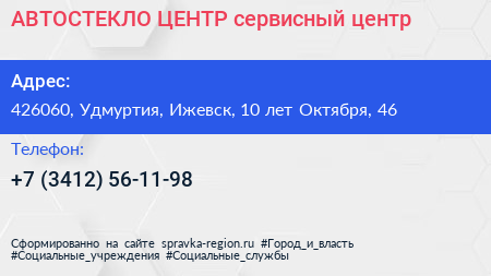 АВТОСТЕКЛО ЦЕНТР сервисный центр - визитка