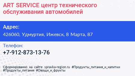 ART SERVICE центр технического обслуживания автомобилей - визитка