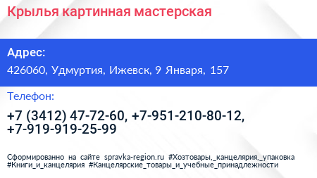 Крылья картинная мастерская - визитка