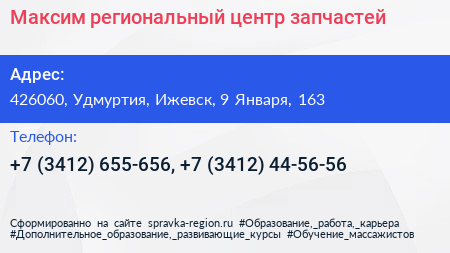 Максим региональный центр запчастей - визитка