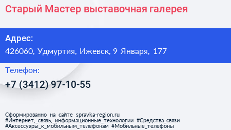 Старый Мастер выставочная галерея - визитка