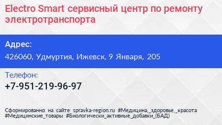 Electro Smart сервисный центр по ремонту электротранспорта - визитка