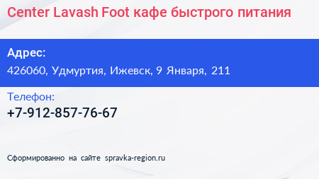Center Lavash Foot кафе быстрого питания - визитка