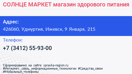 СОЛНЦЕ МАРКЕТ магазин здорового питания - визитка