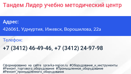 Тандем Лидер учебно методический центр - визитка